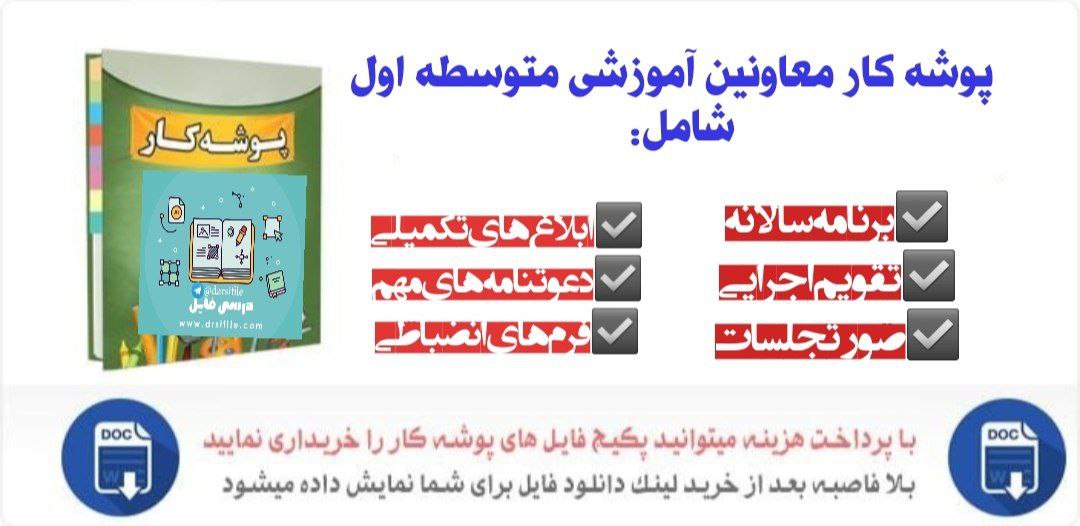دانلود پوشه کار معاون آموزشی